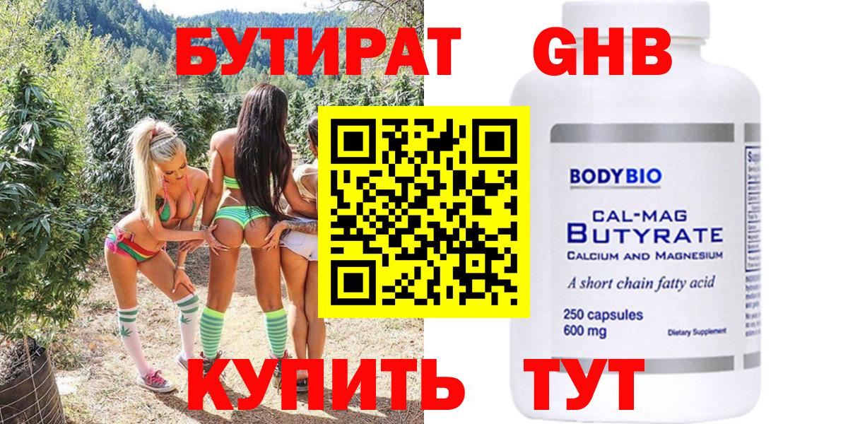Бутират 99%  Вход с VPN  Усинск 