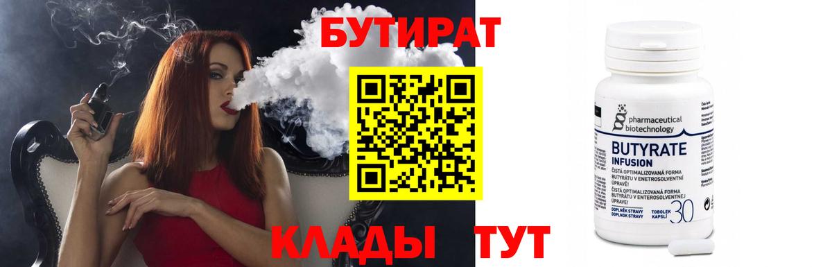 БУТИРАТ GHB Усинск