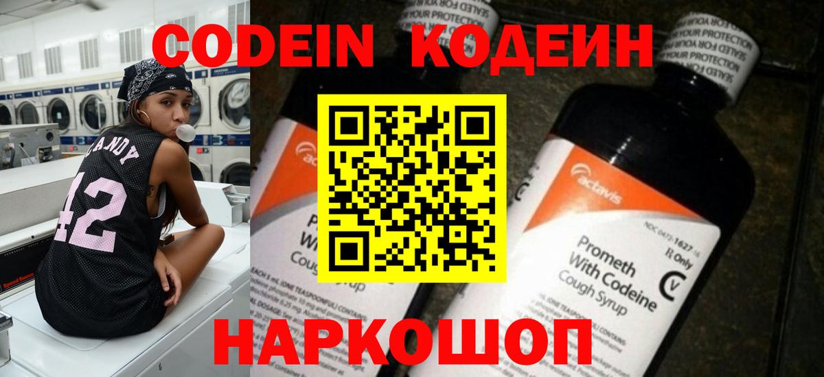 Codein Purple Drank Усинск