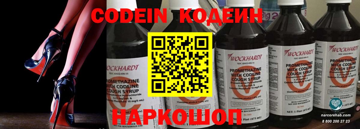 Усинск  Кодеин напиток Lean (лин)  Вход с VPN  Codein Purple Drank 