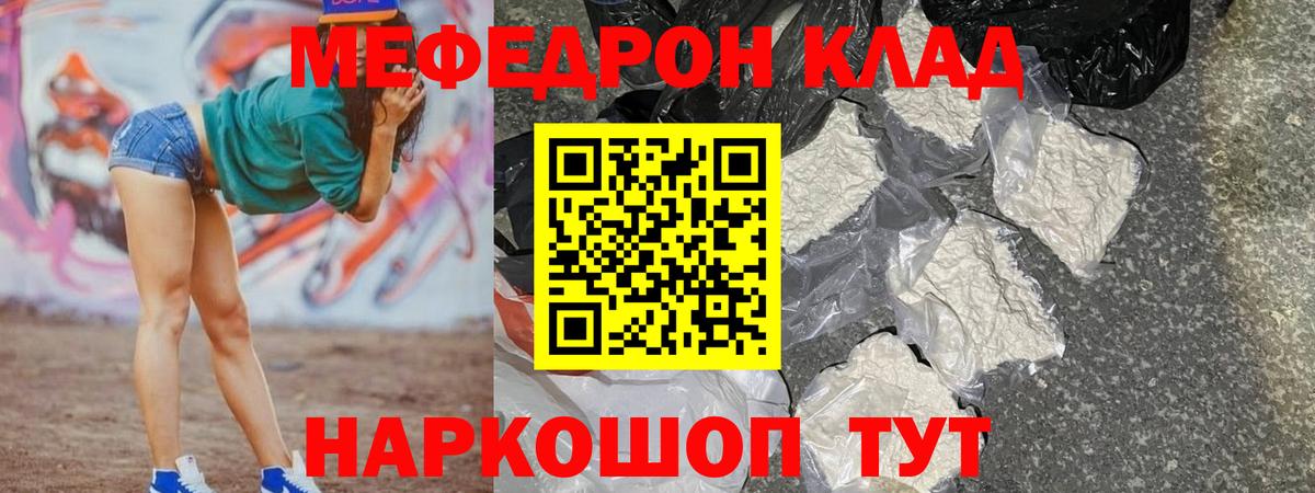 МЕФ кристаллы  Вход с VPN  МЕФ  Усинск  Меф 